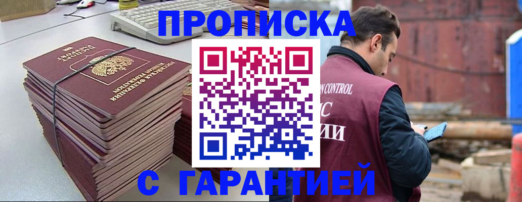 временная прописка в Белой Холунице