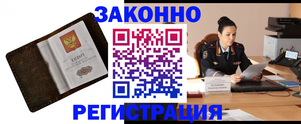 временная регистрация недорого в Белой Холунице